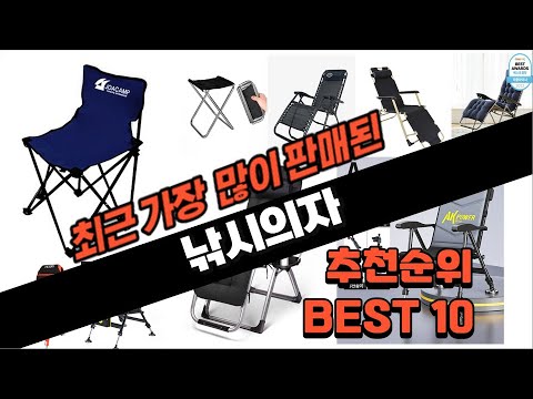 2024년 실속 낚시의자 추천 판매 추천순위 TOP10