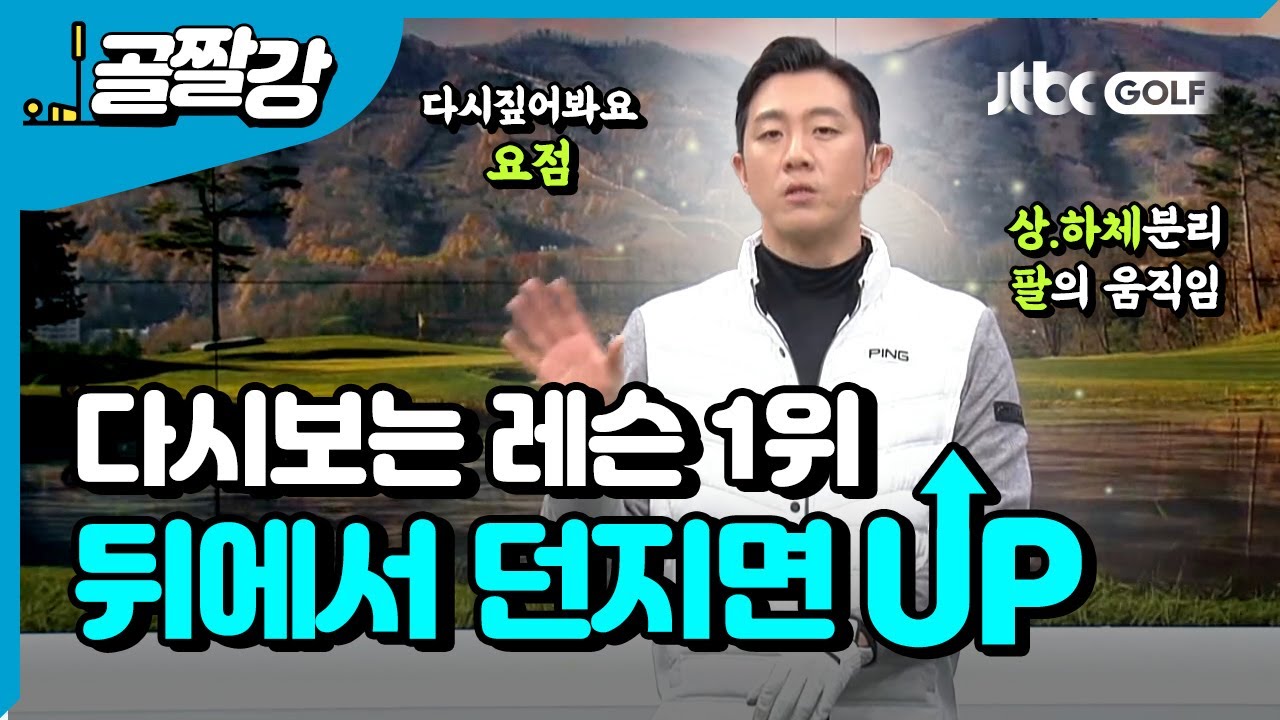 뒤에서 던지면 스피드 UP - 이현 프로 | 라이브레슨70 연말특집