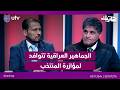 الجماهير العراقية تتوافد بشكل كبير لمؤازرة منتخبنا الوطني هاتريك مع داوود إسحاق