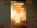 سيدنا ادم يعطي من عمره إلى سيدنا داود عليه السلام لا إله إلا انت سبحانك اني كنت من الظالمين