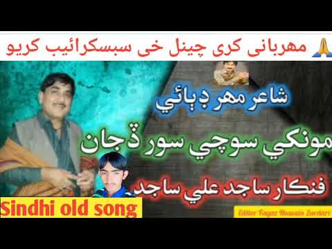 Singer Sajid Sanghi Sindhi Song Mokhi Sochi Soor Dija Ma Dil Jo Mariz Aahiya Old Song