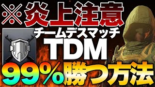 ［codモバイル］⚠️炎上注意⚠️チーデス99%勝てる方法教えます叩かないでくださいwwwww