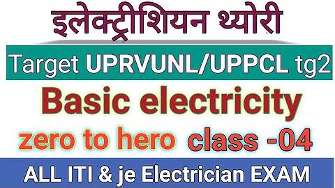 4.Basic electricity for uppcl/uprvunl tg2||basic electrical engineering||B.E.E.diploma electrical
