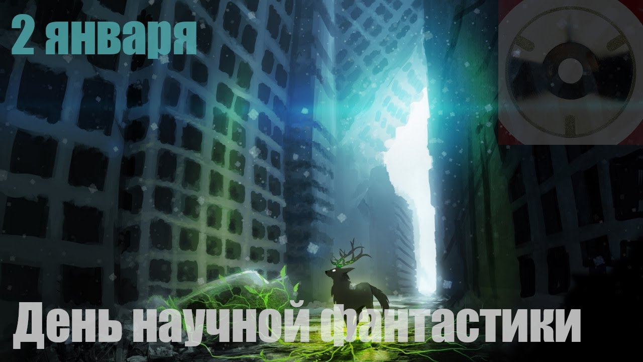 Танки-фиганки. День научной фантастики. - YouTube