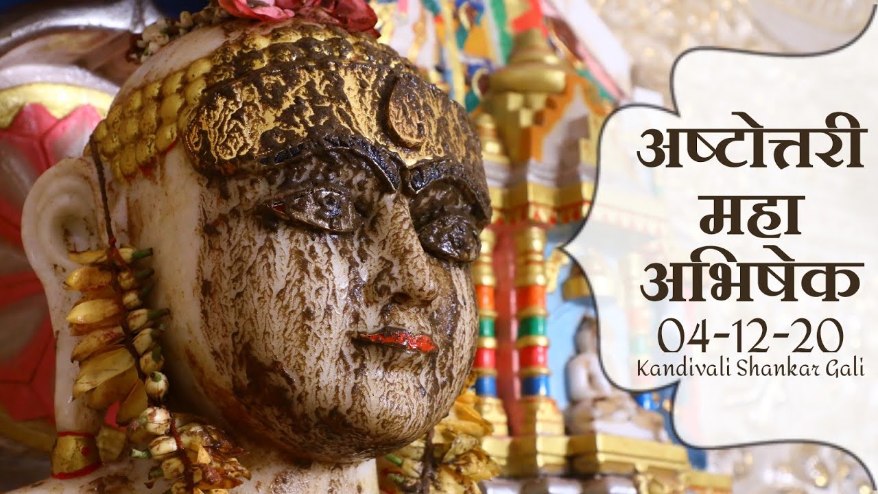 Ashtottari Maha Abhishek || 04-12-20 || kandivali Shankar Gali #हंसकीउडानछुएतपस्याकेनएआसमान