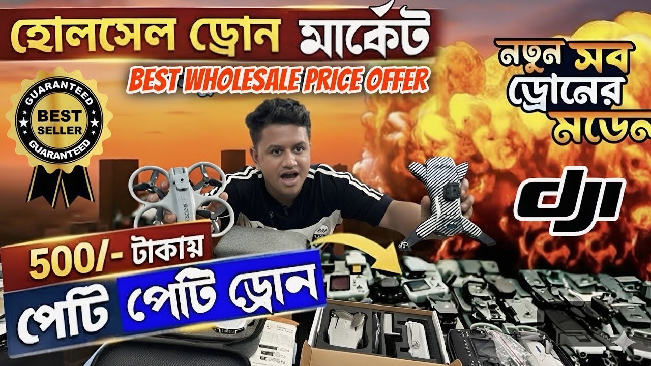 মাত্র ৫০০ টাকায় ড্রোন! 😱 Best Wholesale Drone Market 2026 | 4K Camera Drone Unboxing