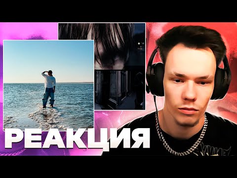 Реакция на Егор Крид - Море, T-Fest, OG Buda - reasons, kai angel - welcome to forever
