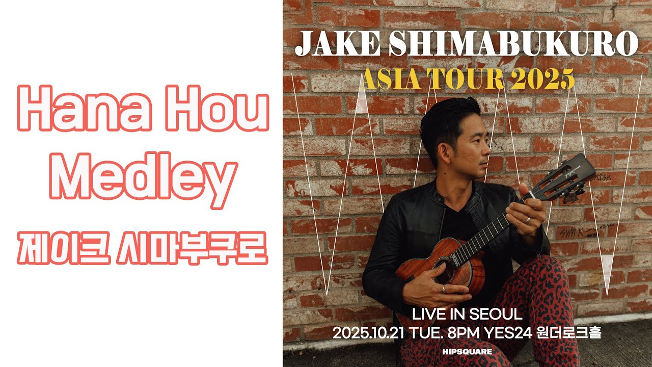 Jake Shimabukuro Live in Seoul - Hana Hou Medley