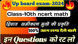 class-10th ncert math chapter-4 quadratic equation solution | dwighat samikaran up board exam 2024