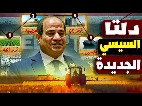 أخطر مشروع زراعي في تاريخ مصر وده اللي حصل فيه