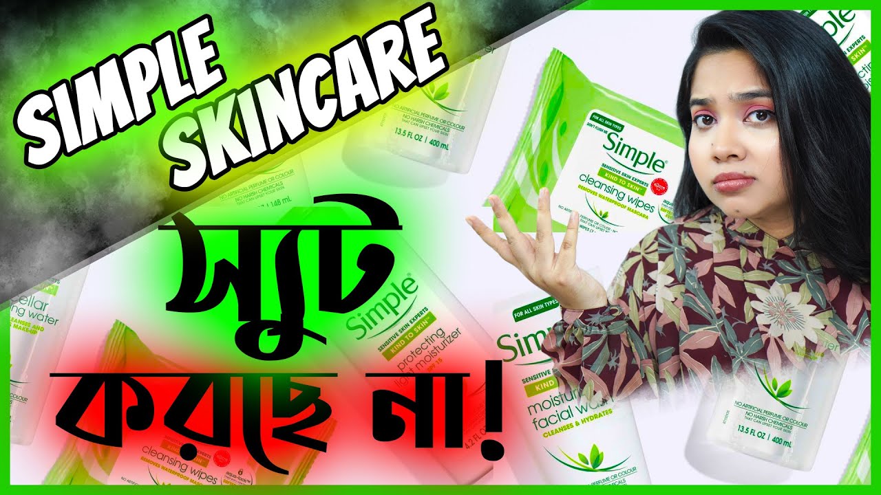👩‍🔬 SIMPLE SKINCARE ব্র্যান্ডের প্রোডাক্ট স্যুট করছেনা? | জেনে নিন সমাধান