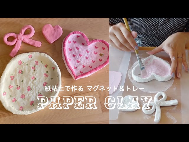 作り方紹介】紙粘土で作るクレイマグネット＆クレイトレー - YouTube