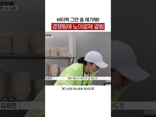 버터떡 노이로제 걸림ㅋㅋ #스트릿레스토랑파이터