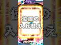 『ポケポケ』位置の入れ替え ガブリアスex ラムパルド デッキ Pokemon Pocket #shorts