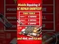 Mobile Repairing IC Shortcut 🔥 | 1 Minute में IC Repair सीखो