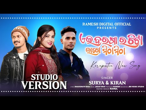 Ae Barasa Ro Chita Lage Mitha Mitha Koraputia New Song|Suriya Kiran #rameshdigitalofficial