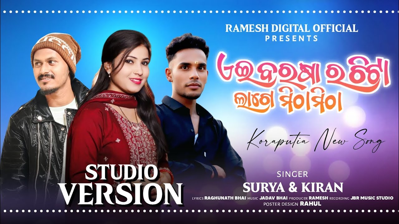 Ae Barasa Ro Chita Lage Mitha Mitha Koraputia New Song|Suriya Kiran 