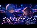 ミッドナイト・ドライブ