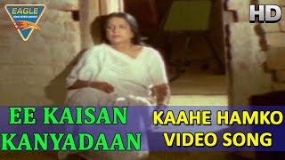 Ee Kaisan Kanyadaan   Kaahe Hamko  Song   Raja Murada  Eagle Bhojpuri Movie