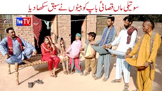 Wada Number Daar Noori Sotaili Maa Bhola Khushia Kirli New Funny Punjabi Comedy Video 2023 You Tv