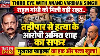 Court Verdict: Big Win for Rahul Gandhi as Amit Shah Defamation Case Ends! | Third Eye