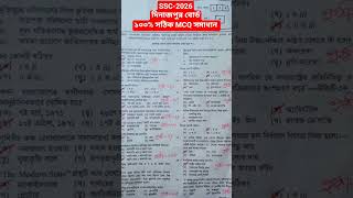 SSC 2026 Dinajpur Board BGS MCQ Solution | BGS MCQ Answer 2026 | Sadequl Sir