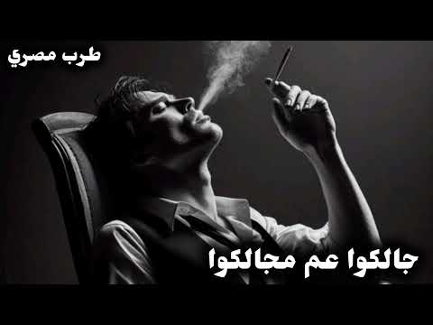 صمخه استكانه مصرى داشره جالكوا عم مجالكوا دبكة ريمكس مطلوبة أكثر شيء   اكسبلور