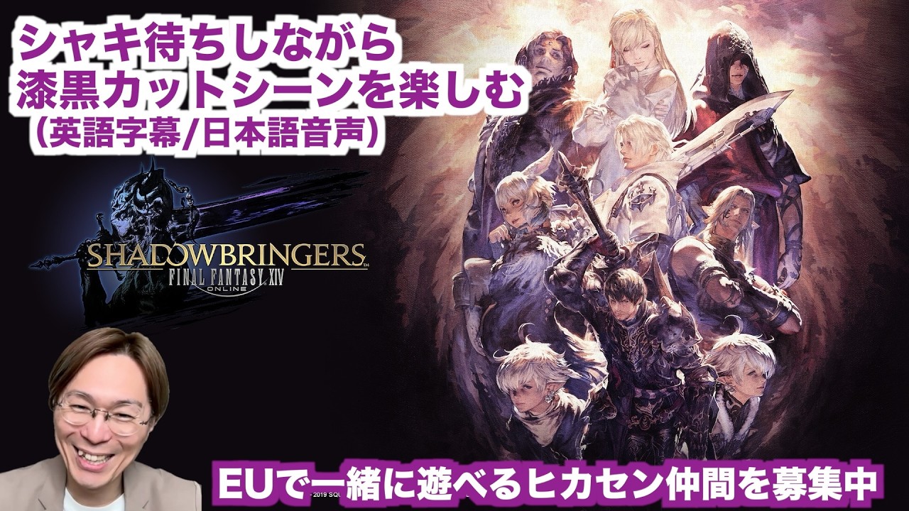 シャキ待ちしながら漆黒カットシーンを楽しむ（英語字幕/日本語音声）