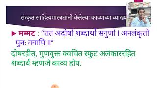 संस्कृत साहित्यशास्त्रज्ञांनी केलेल्या काव्याच्या व्याख्या
