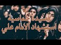 اقوى لطميات فزاعية ملاية استشهاد الامام علي 2023 عزانه اليوم بصوت الملا ام حسن اقوى لطميات فزاعية ملاية استشهاد الامام علي 2023 عزانه اليوم بصوت الملا ام حسن
