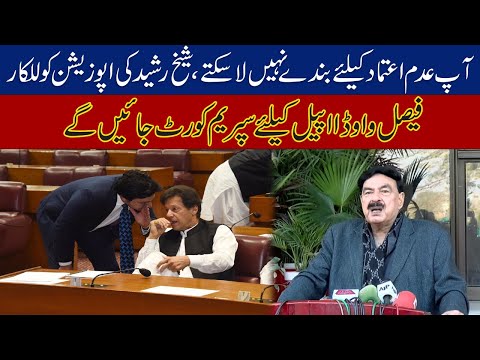 Interior Minister Sheikh Rasheed Media Talk