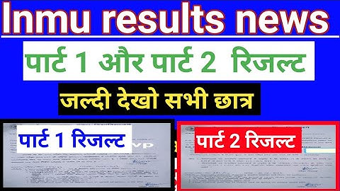lnmu पार्ट 1 और पार्ट 2 रिजल्ट जारी lnmu ba part 1 result kab aaega lnmu BA part 2 result kab aaega