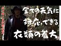 【into the field】レイヤードの実際