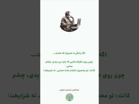 تو محصول انتخاب هاتی نه اتفاق ها حرف تکان دهنده کانت 