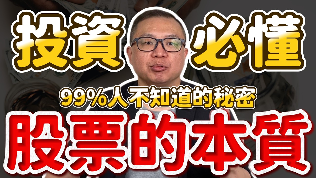 【股票教學2026】20年交易員公開！投資戒律十條！少賠幾十萬！