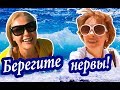 ИСПОРЧЕННОЕ ПУТЕШЕСТВИЕ. Кто виноват? Полезные советы туристам. КРИТ ГРЕЦИЯ