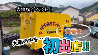 Day of the Big Event] Heading out in the pouring rain with the
