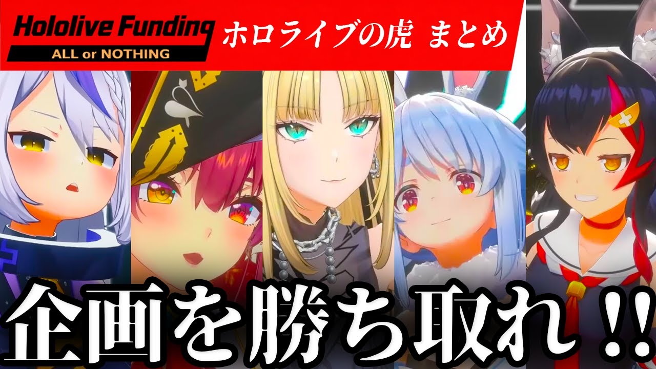 【ホロライブの虎】全志願者まとめ【ホロライブ切り抜き/兎田ぺこら】