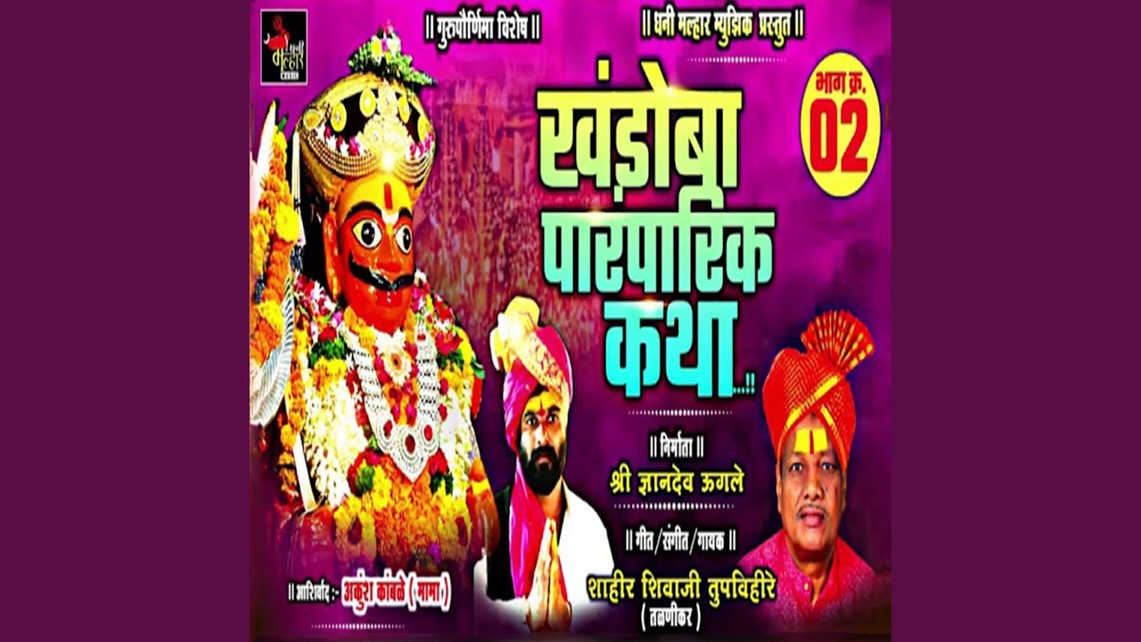 Khndoba Parmparik Katha