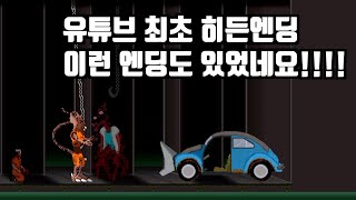 유튜브 최초 이런 히든엔딩이 있다고요? (공포게임/라투즈/RATUZ)