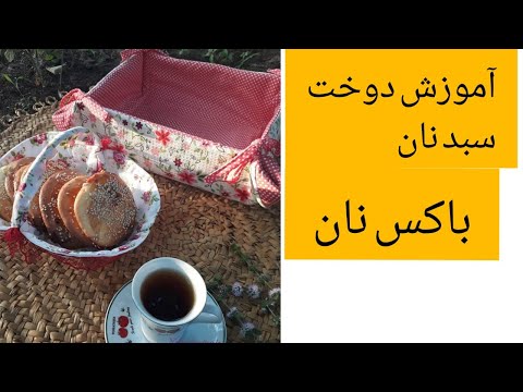 تصویری: نحوه دوخت سریع مداد پارچه ای جهانی