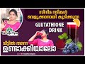 Skin Whitening Homemade Natural Drink |SimpleTips Malayalam|Beauty Channel