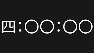 4 Hour Countup [No Copyright Timer] [Chinese Characters Timer]