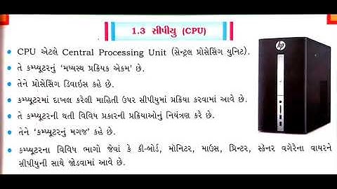 MSLP STD -  6 SUBJECT COMPUTER CH.- 1 કોમ્પ્યુટર અને તેના ભાગો (ભાગ-૧)