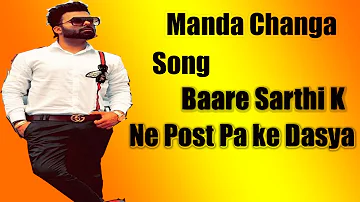 Manda Changa | Sarthi K | Full Song | Latest Punjabi Song - New Punjabi Song