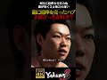 【どっちが好き?】ヘビじゃねぇ!ハブだハブ!3と極3の力也