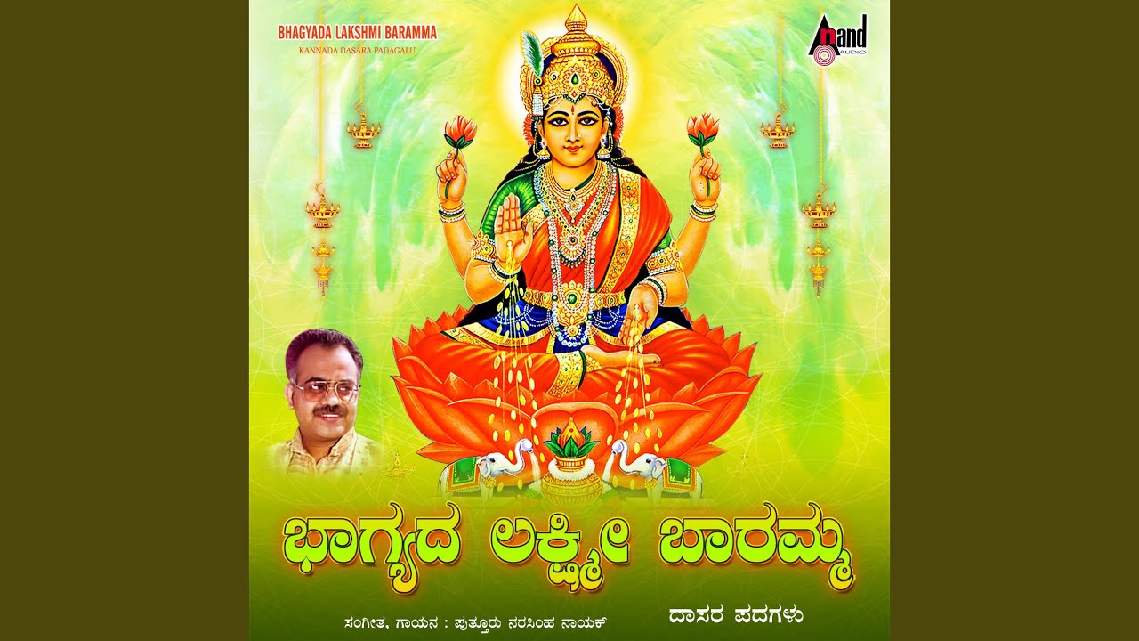 Παρακολούθηση Bhagyada Lakshmi Baramma στο YouTube