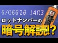 【ウイスキー豆知識】ニッカの製造日が明らかに!!!!