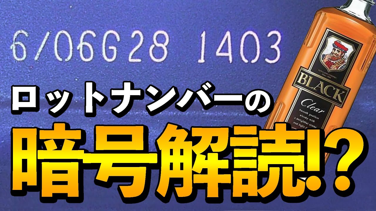 Whiskey Trivia] Nikka's production date revealed!!! - YouTube