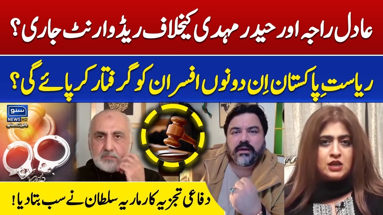 Adil Raja Aur Haider Mehdi Khilaf Red Warrant Jari? | Maria Sultan Ka ...
